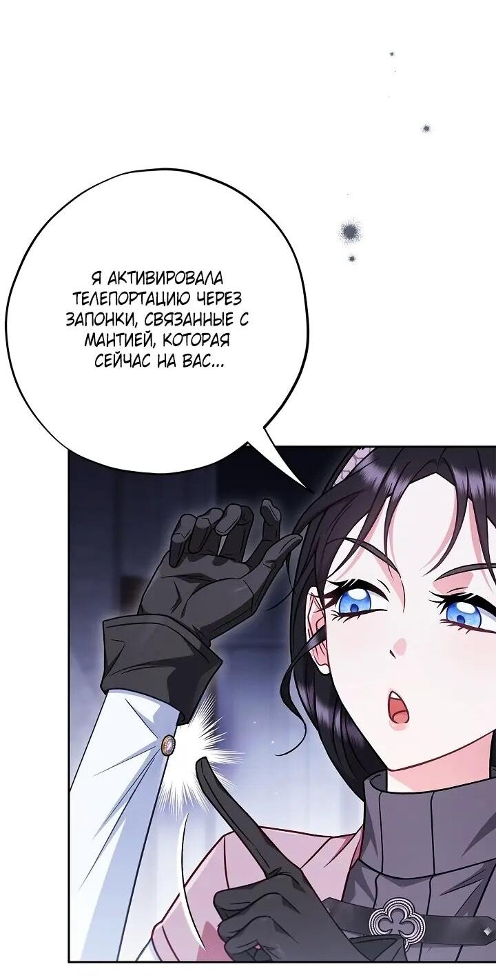 Манга Я стану дегустатором ядов для Злодея - Глава 105 Страница 11