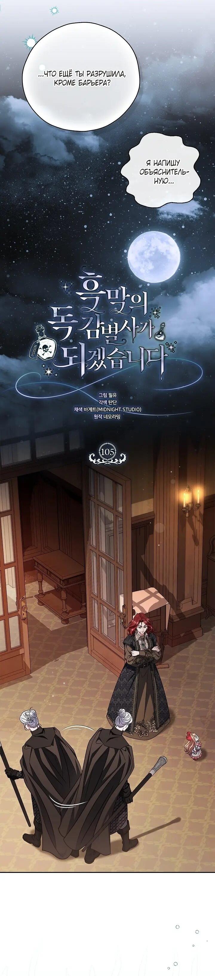 Манга Я стану дегустатором ядов для Злодея - Глава 105 Страница 18