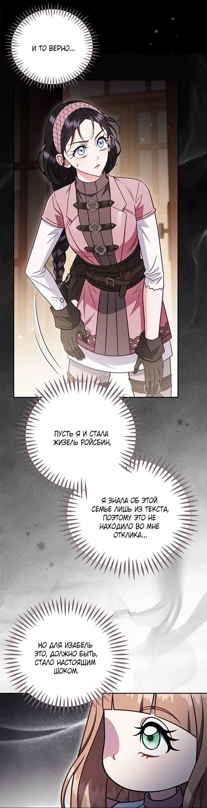 Манга Я стану дегустатором ядов для Злодея - Глава 105 Страница 29