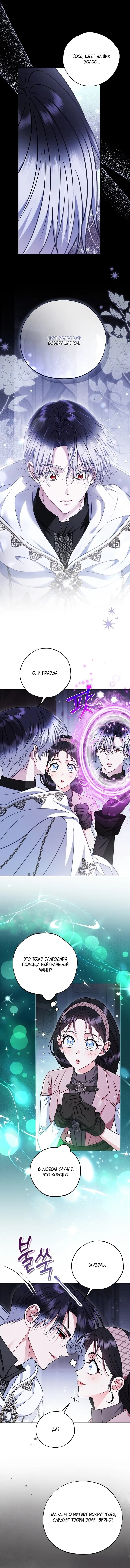 Манга Я стану дегустатором ядов для Злодея - Глава 105 Страница 1