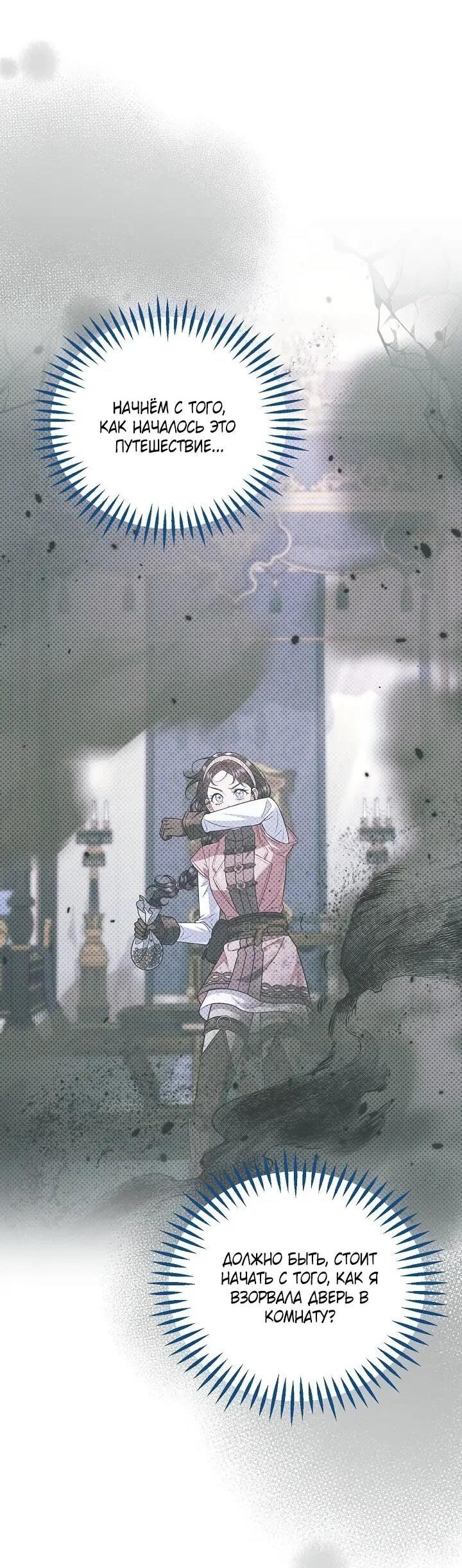 Манга Я стану дегустатором ядов для Злодея - Глава 105 Страница 16