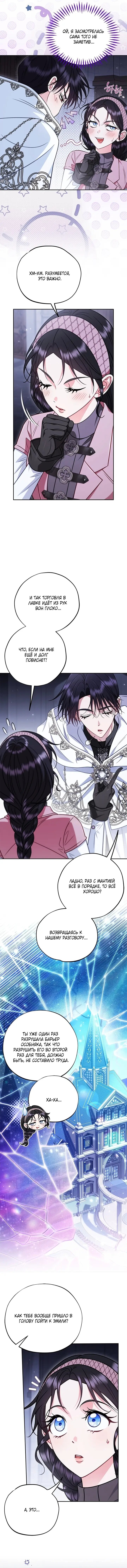 Манга Я стану дегустатором ядов для Злодея - Глава 105 Страница 14