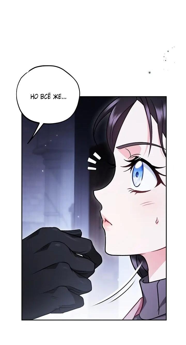 Манга Я стану дегустатором ядов для Злодея - Глава 105 Страница 9