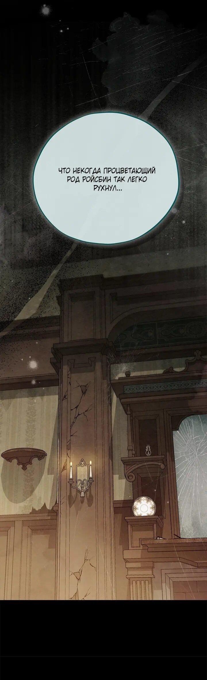 Манга Я стану дегустатором ядов для Злодея - Глава 105 Страница 28