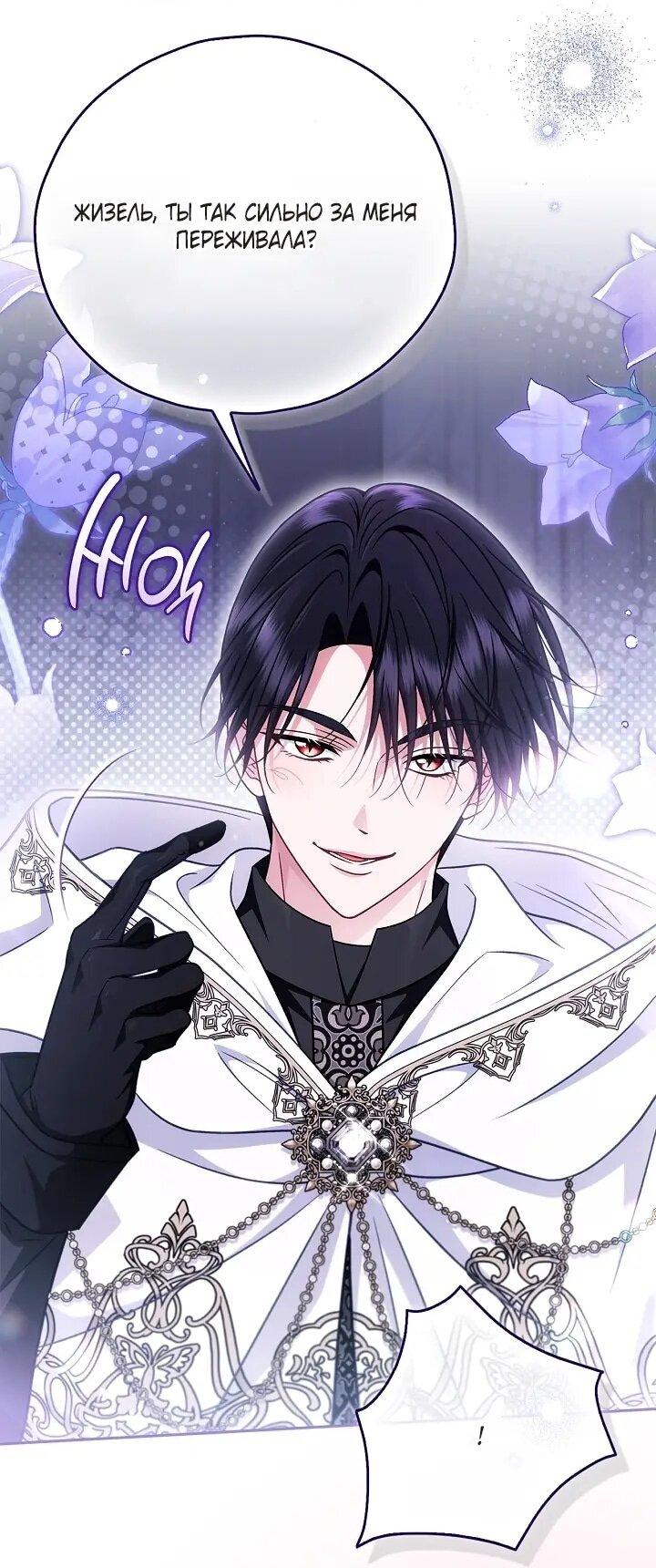 Манга Я стану дегустатором ядов для Злодея - Глава 105 Страница 4