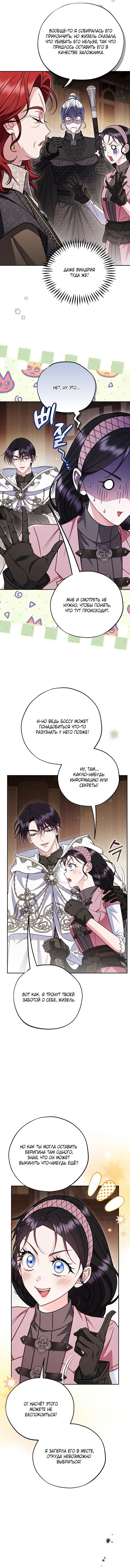 Манга Я стану дегустатором ядов для Злодея - Глава 105 Страница 38