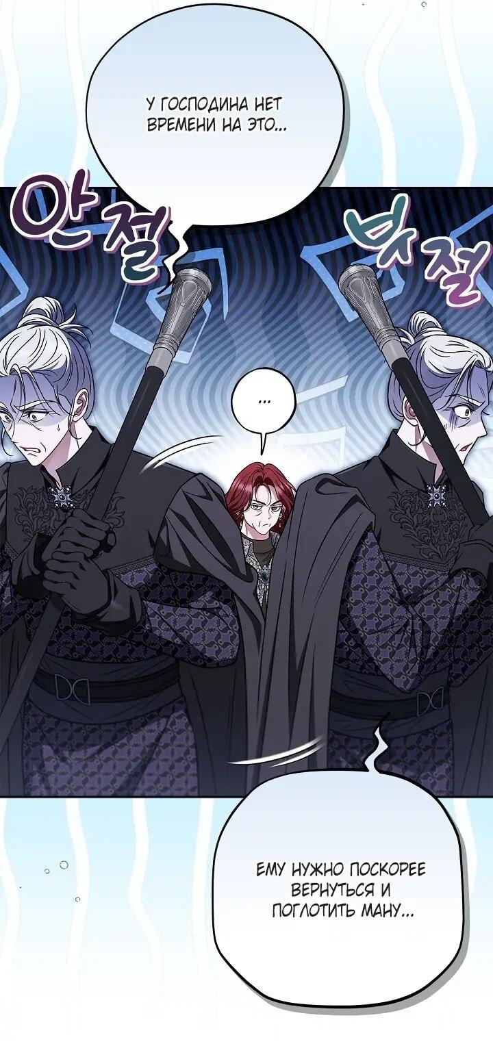 Манга Я стану дегустатором ядов для Злодея - Глава 105 Страница 19