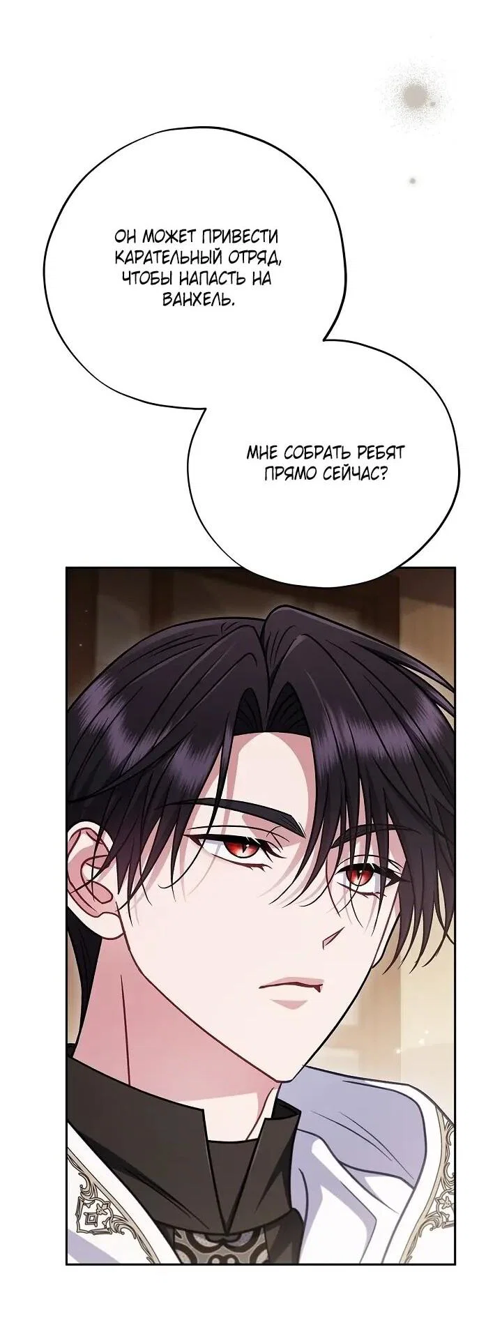 Манга Я стану дегустатором ядов для Злодея - Глава 105 Страница 31