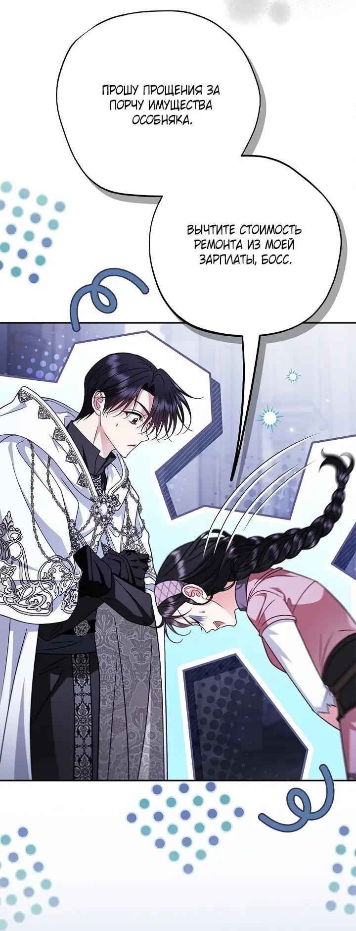 Манга Я стану дегустатором ядов для Злодея - Глава 105 Страница 17