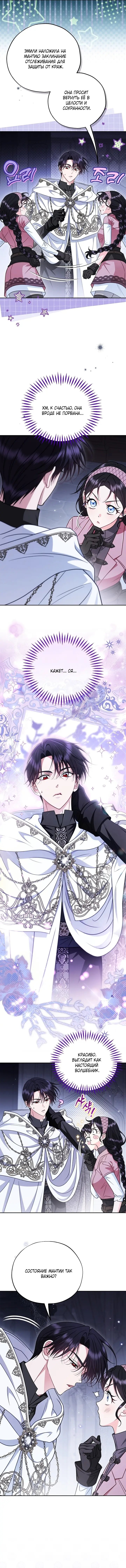 Манга Я стану дегустатором ядов для Злодея - Глава 105 Страница 13