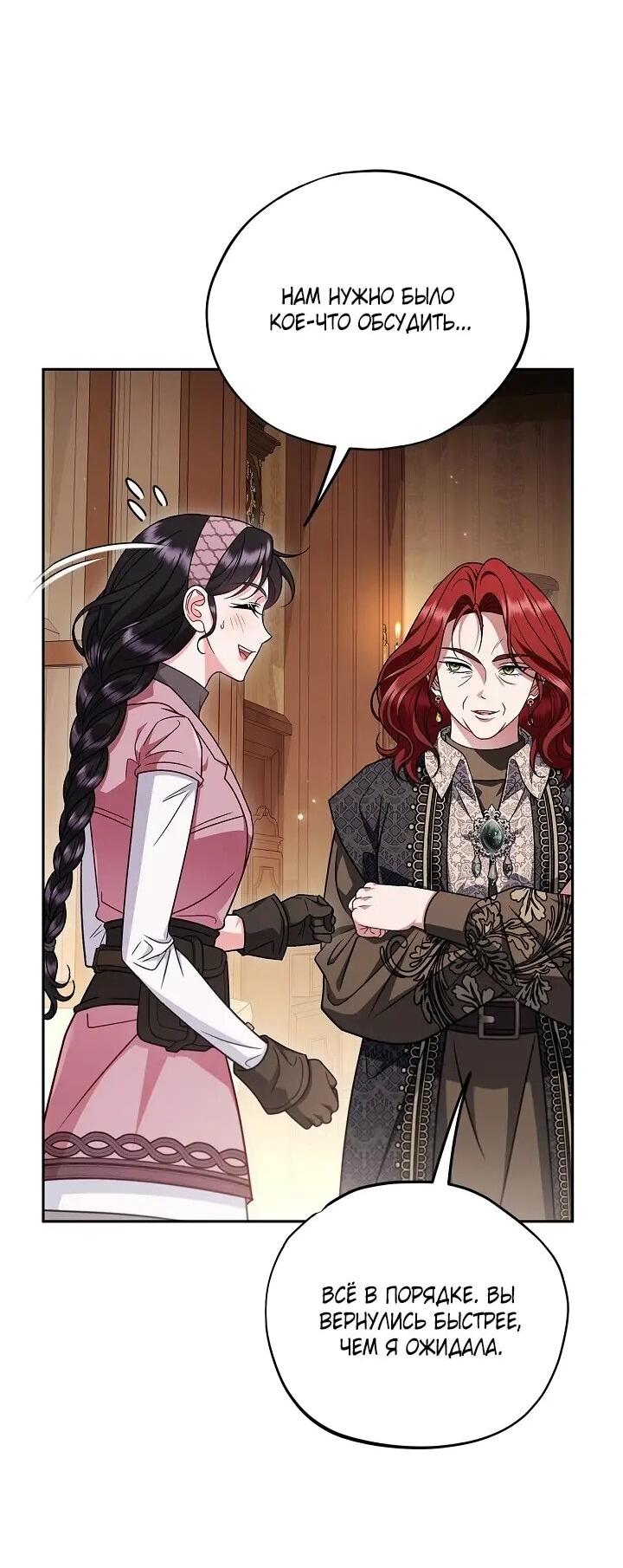 Манга Я стану дегустатором ядов для Злодея - Глава 105 Страница 21