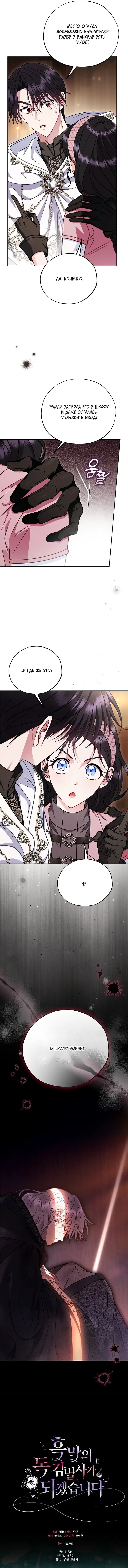 Манга Я стану дегустатором ядов для Злодея - Глава 105 Страница 39