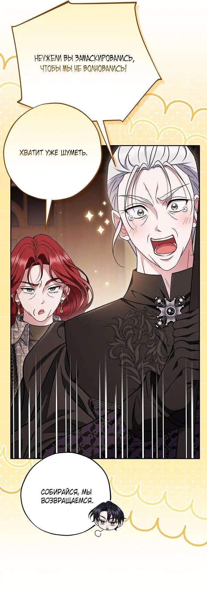 Манга Я стану дегустатором ядов для Злодея - Глава 105 Страница 24