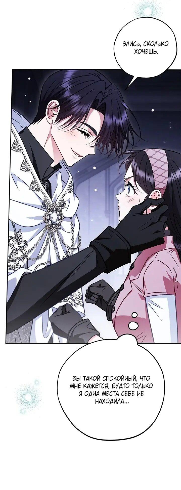 Манга Я стану дегустатором ядов для Злодея - Глава 105 Страница 8