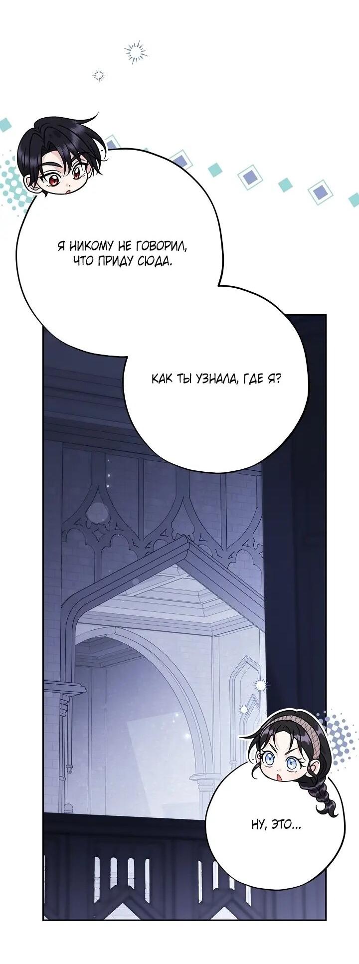 Манга Я стану дегустатором ядов для Злодея - Глава 105 Страница 10