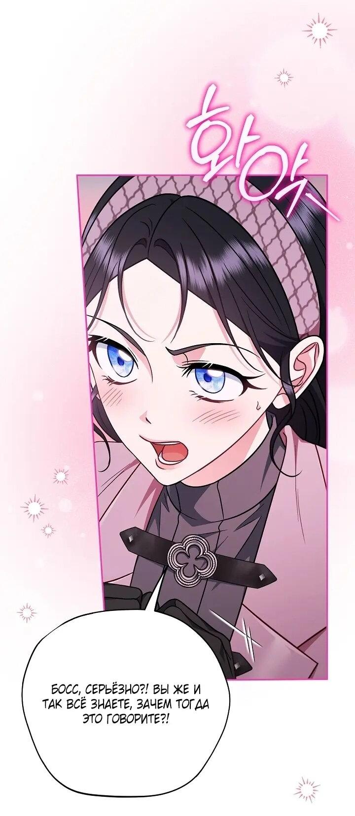 Манга Я стану дегустатором ядов для Злодея - Глава 105 Страница 5