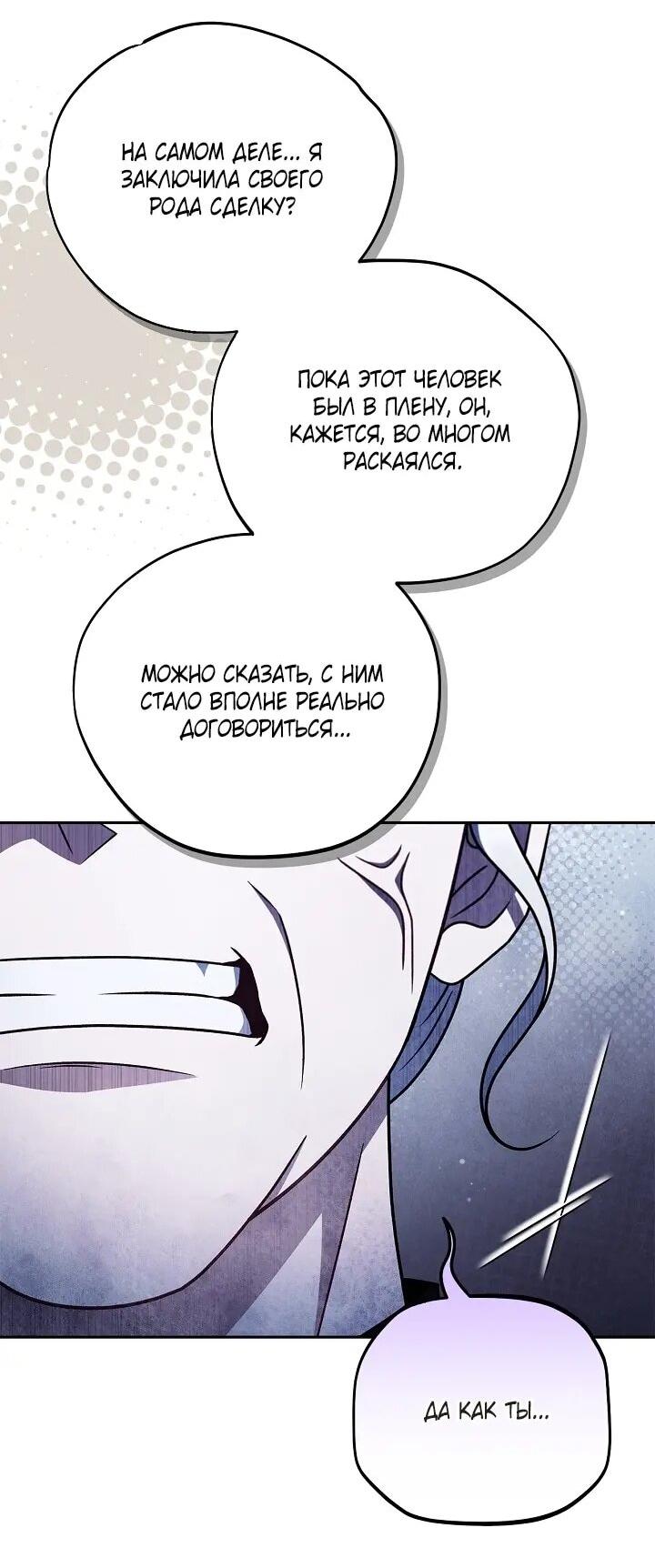 Манга Я стану дегустатором ядов для Злодея - Глава 105 Страница 36