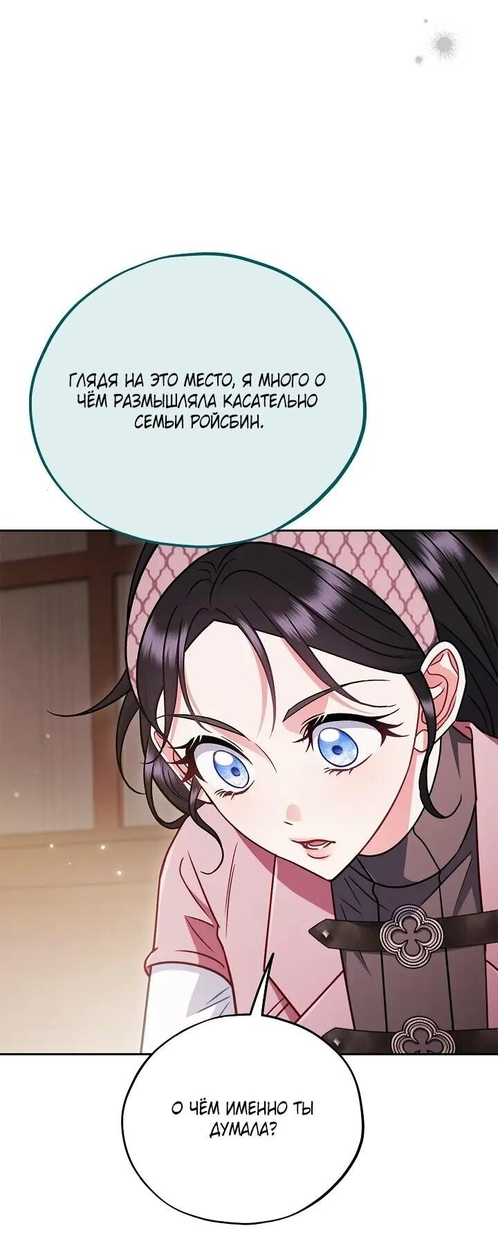 Манга Я стану дегустатором ядов для Злодея - Глава 105 Страница 26