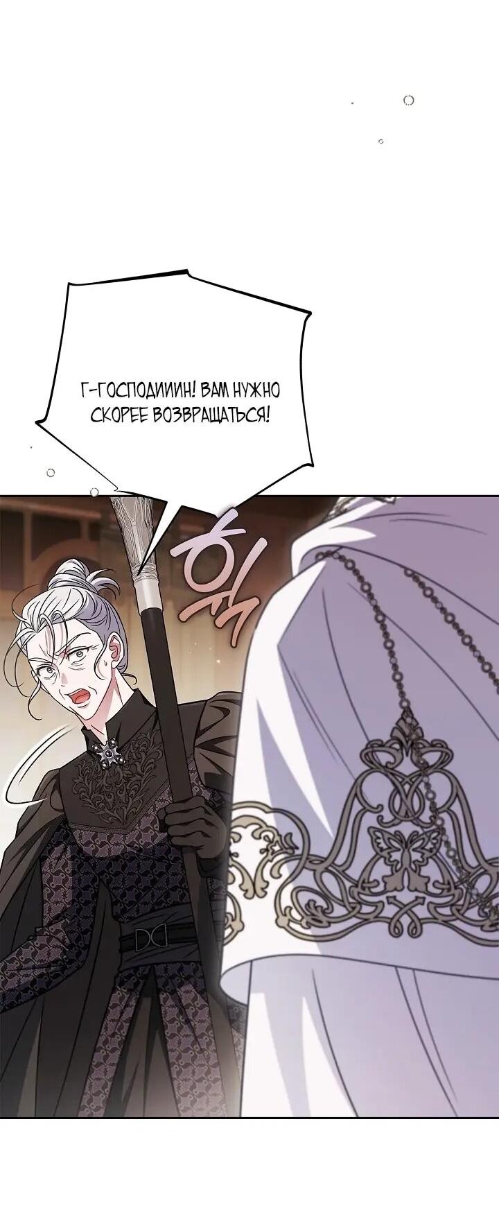 Манга Я стану дегустатором ядов для Злодея - Глава 105 Страница 22