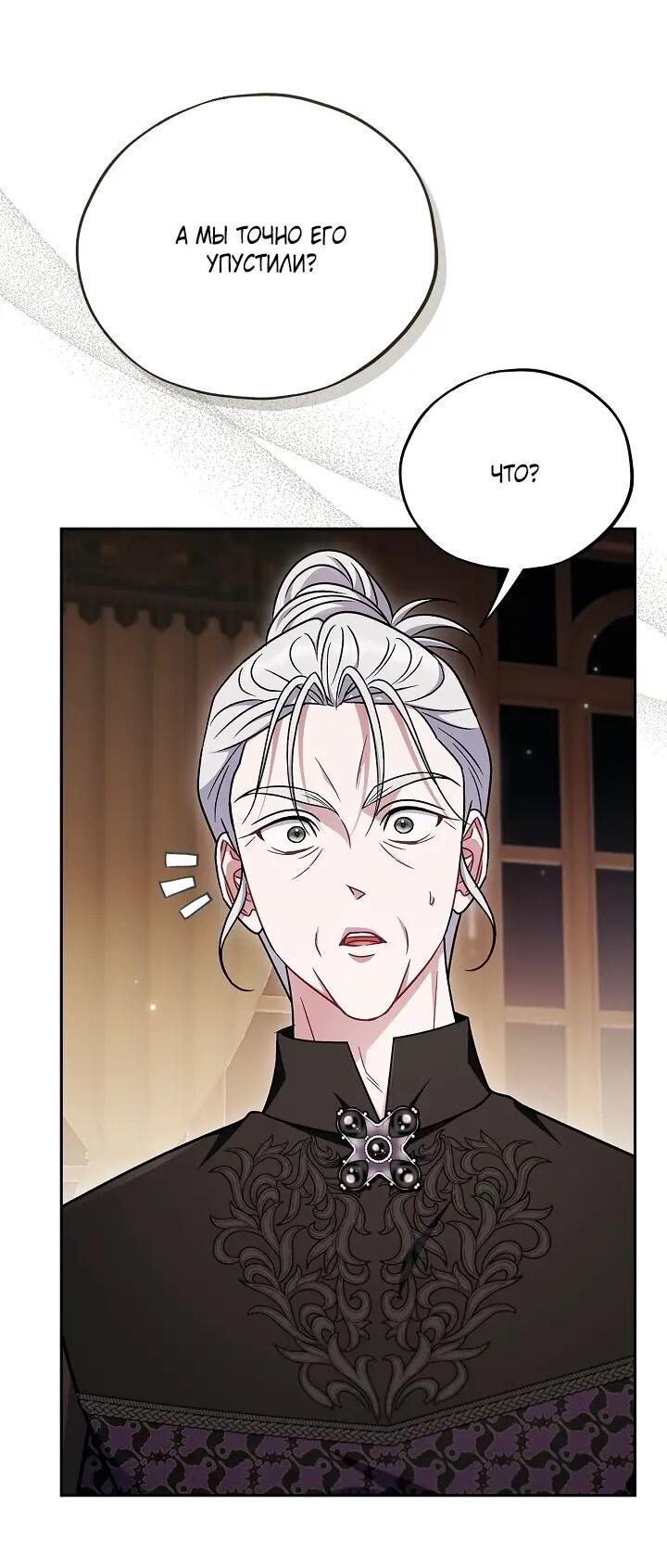 Манга Я стану дегустатором ядов для Злодея - Глава 105 Страница 32