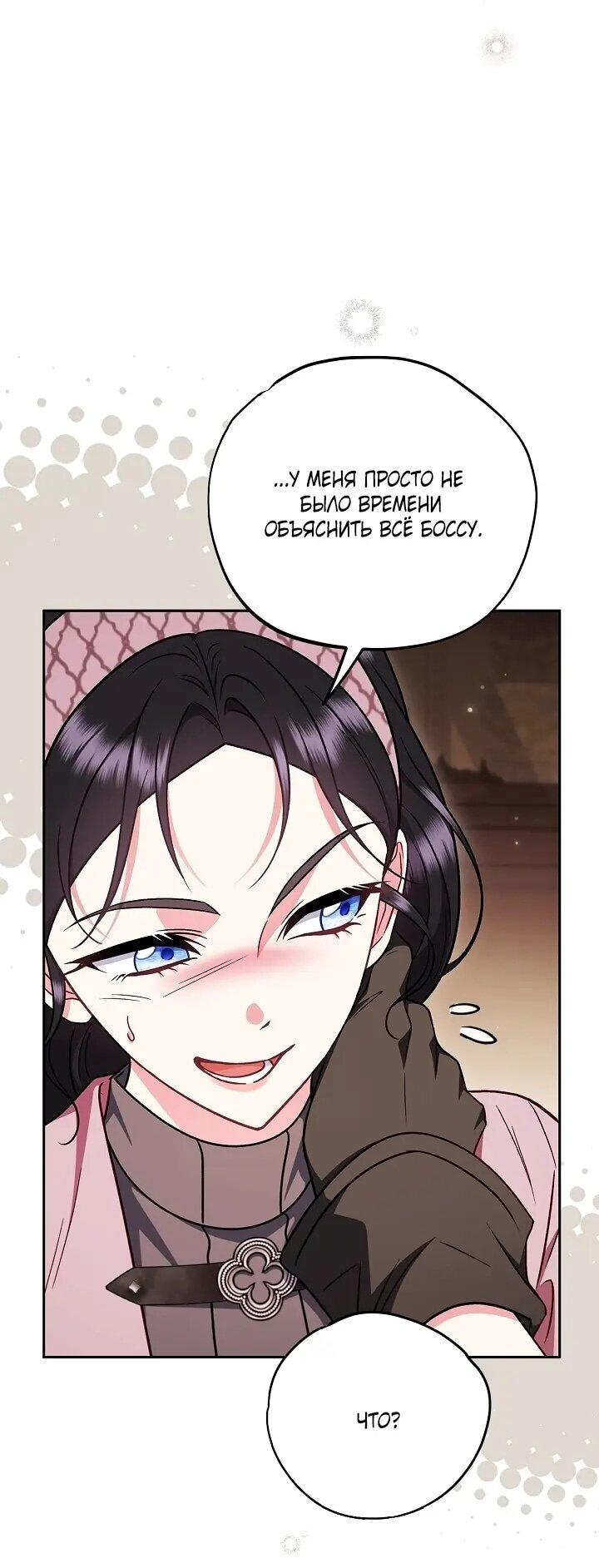 Манга Я стану дегустатором ядов для Злодея - Глава 105 Страница 34