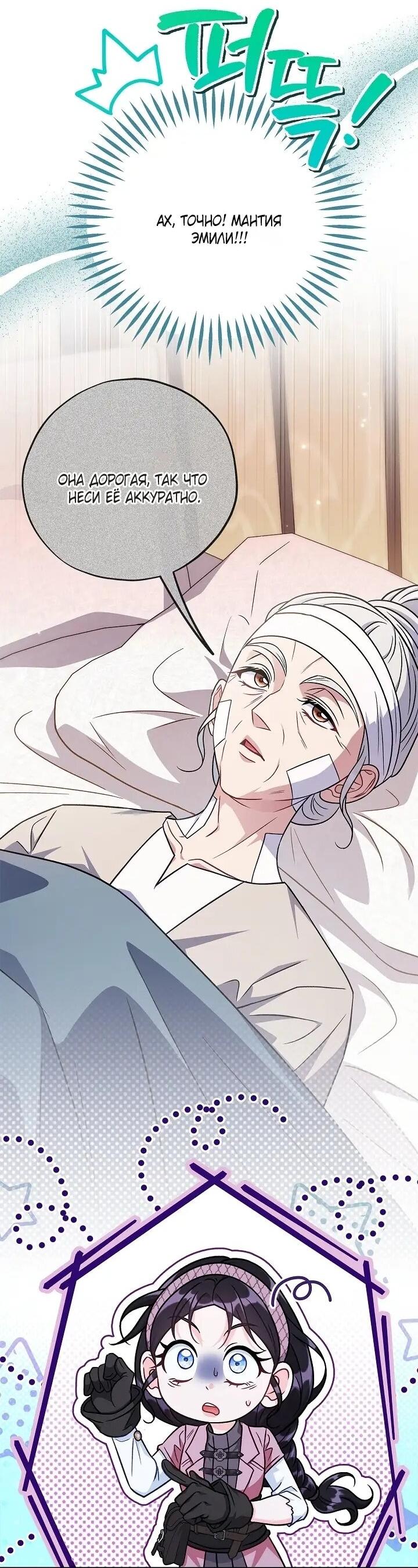 Манга Я стану дегустатором ядов для Злодея - Глава 105 Страница 12