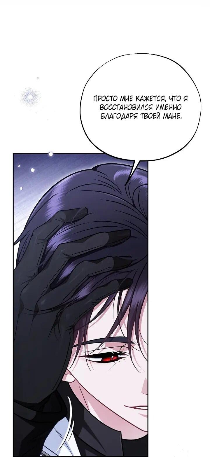 Манга Я стану дегустатором ядов для Злодея - Глава 105 Страница 3