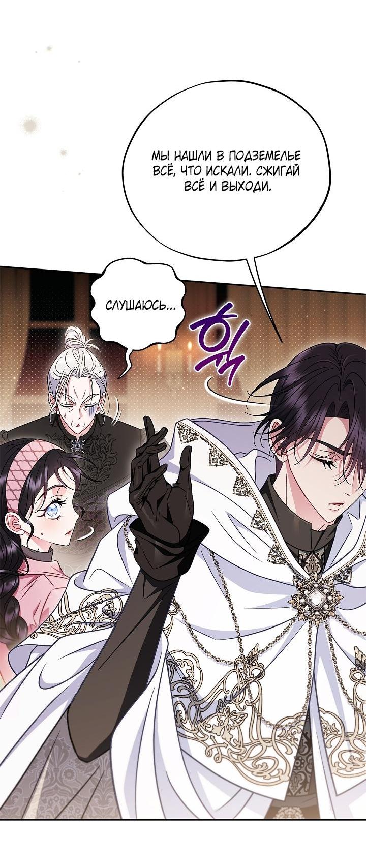 Манга Я стану дегустатором ядов для Злодея - Глава 106 Страница 7