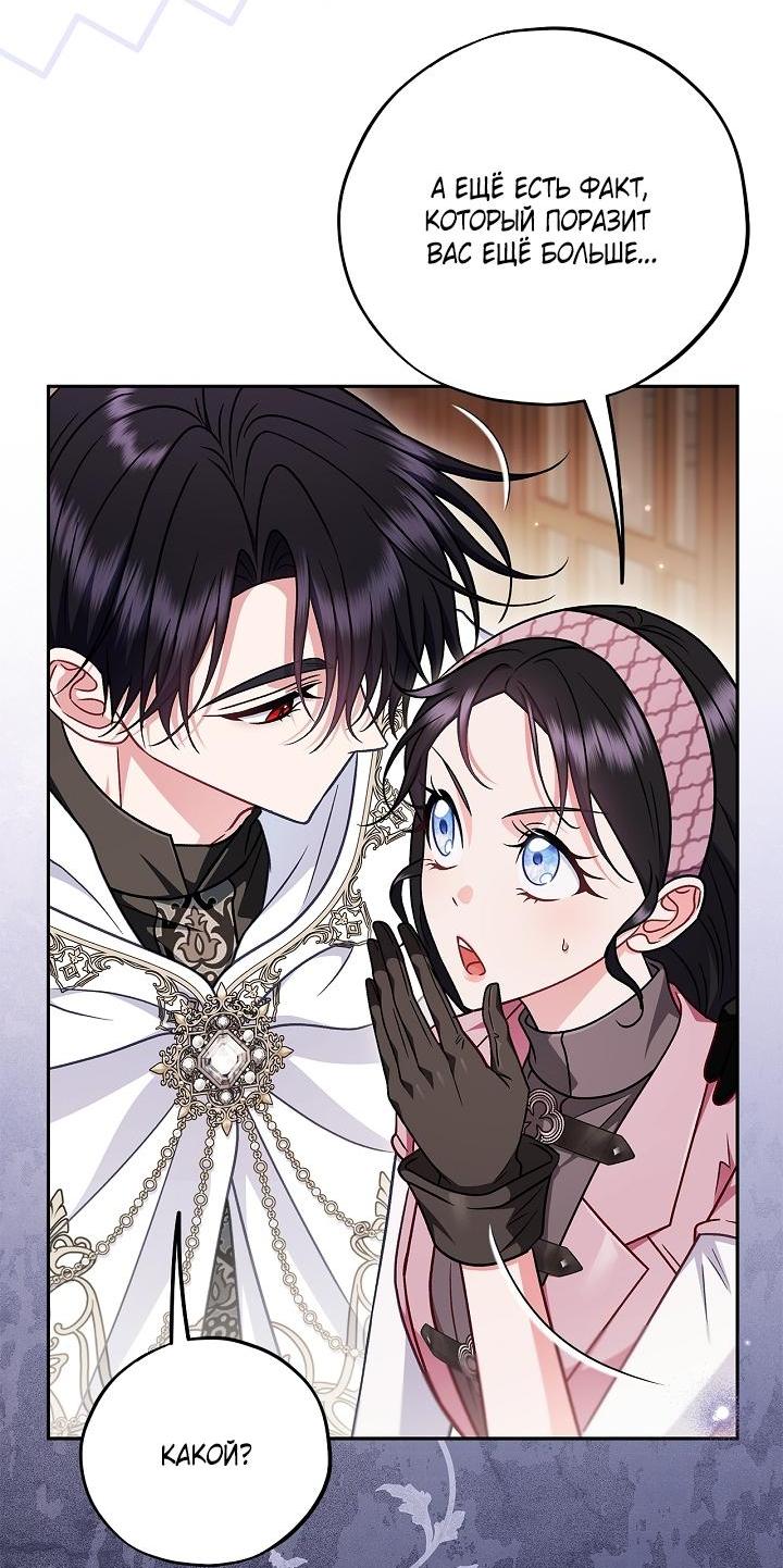 Манга Я стану дегустатором ядов для Злодея - Глава 106 Страница 4