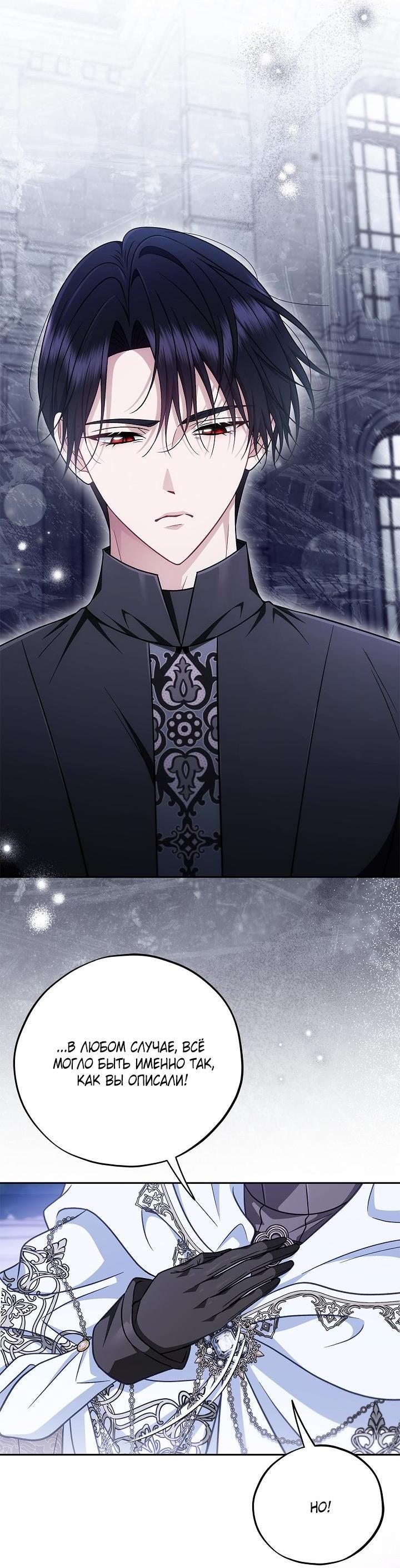 Манга Я стану дегустатором ядов для Злодея - Глава 106 Страница 53