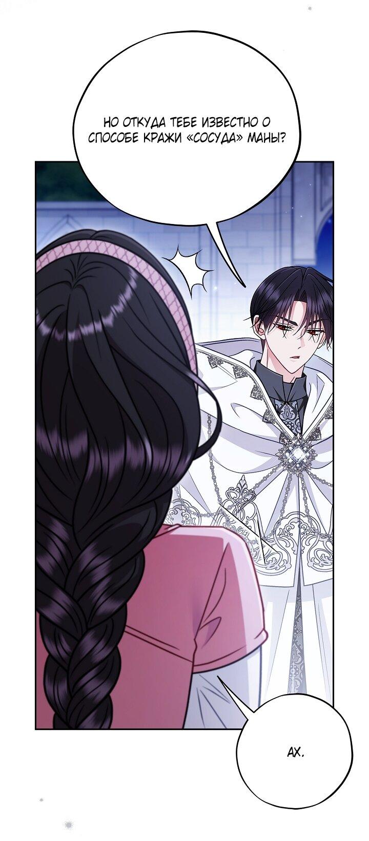 Манга Я стану дегустатором ядов для Злодея - Глава 106 Страница 42