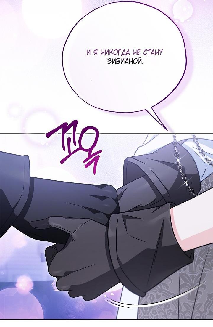 Манга Я стану дегустатором ядов для Злодея - Глава 106 Страница 55
