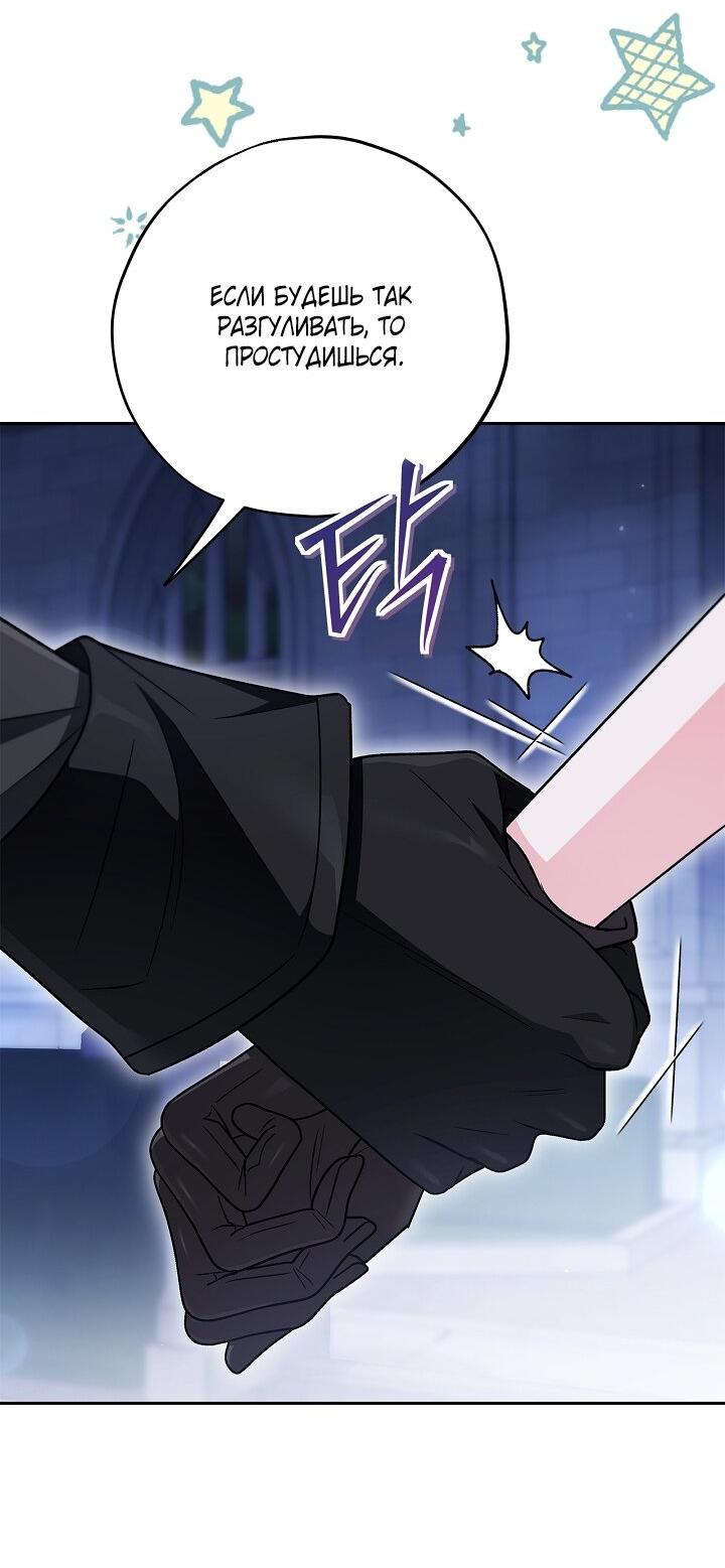 Манга Я стану дегустатором ядов для Злодея - Глава 106 Страница 45