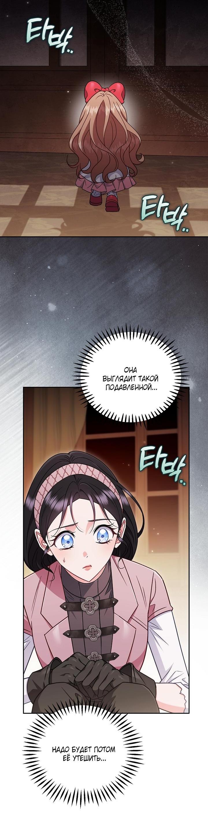 Манга Я стану дегустатором ядов для Злодея - Глава 106 Страница 16