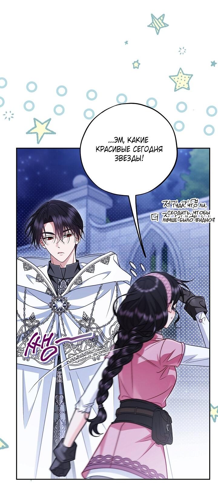 Манга Я стану дегустатором ядов для Злодея - Глава 106 Страница 44