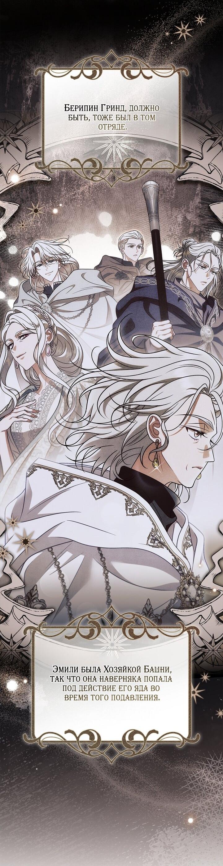 Манга Я стану дегустатором ядов для Злодея - Глава 106 Страница 23