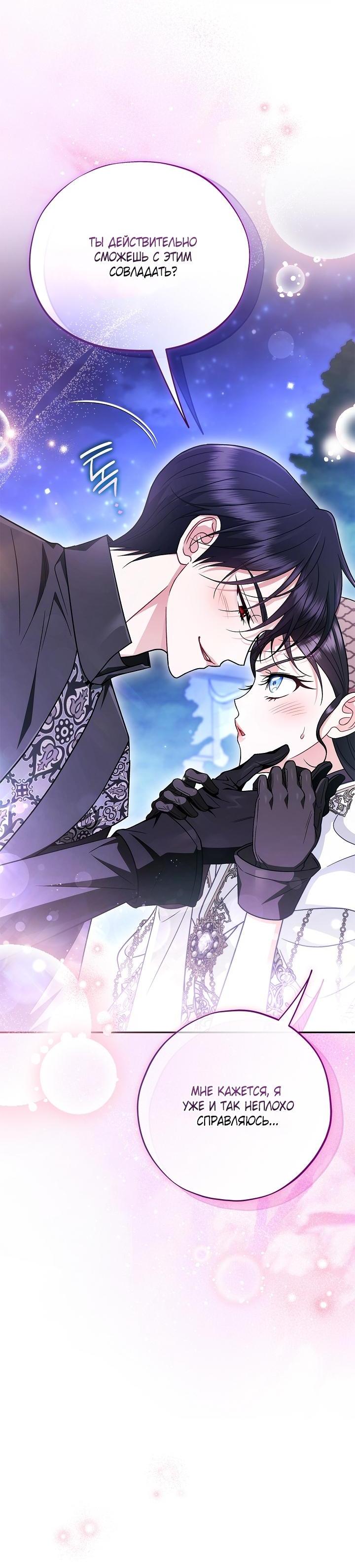 Манга Я стану дегустатором ядов для Злодея - Глава 106 Страница 58