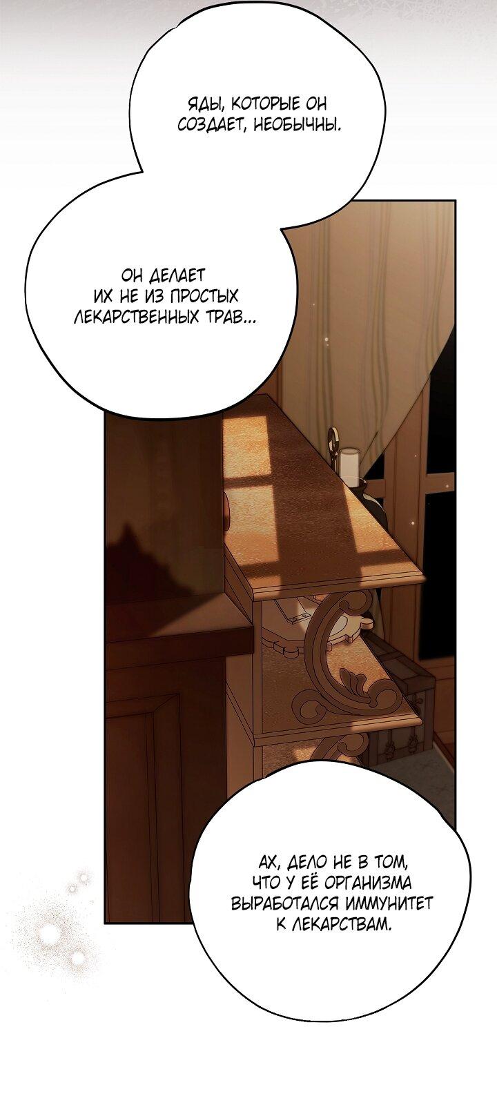 Манга Я стану дегустатором ядов для Злодея - Глава 106 Страница 24
