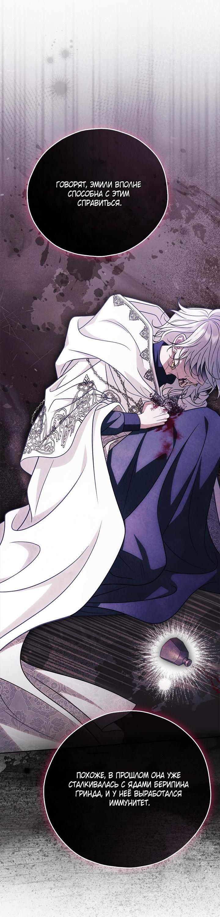 Манга Я стану дегустатором ядов для Злодея - Глава 106 Страница 18