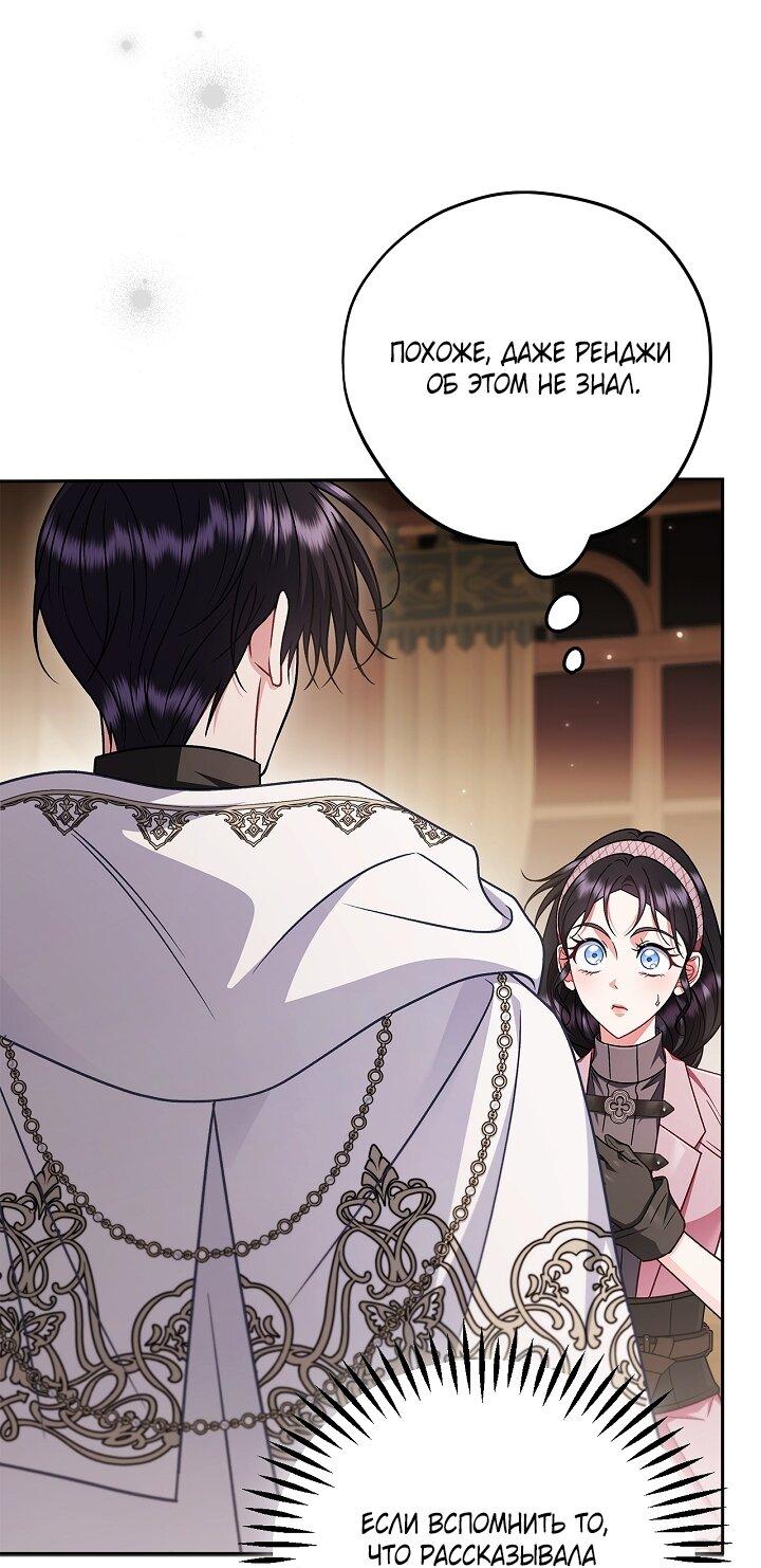 Манга Я стану дегустатором ядов для Злодея - Глава 106 Страница 20