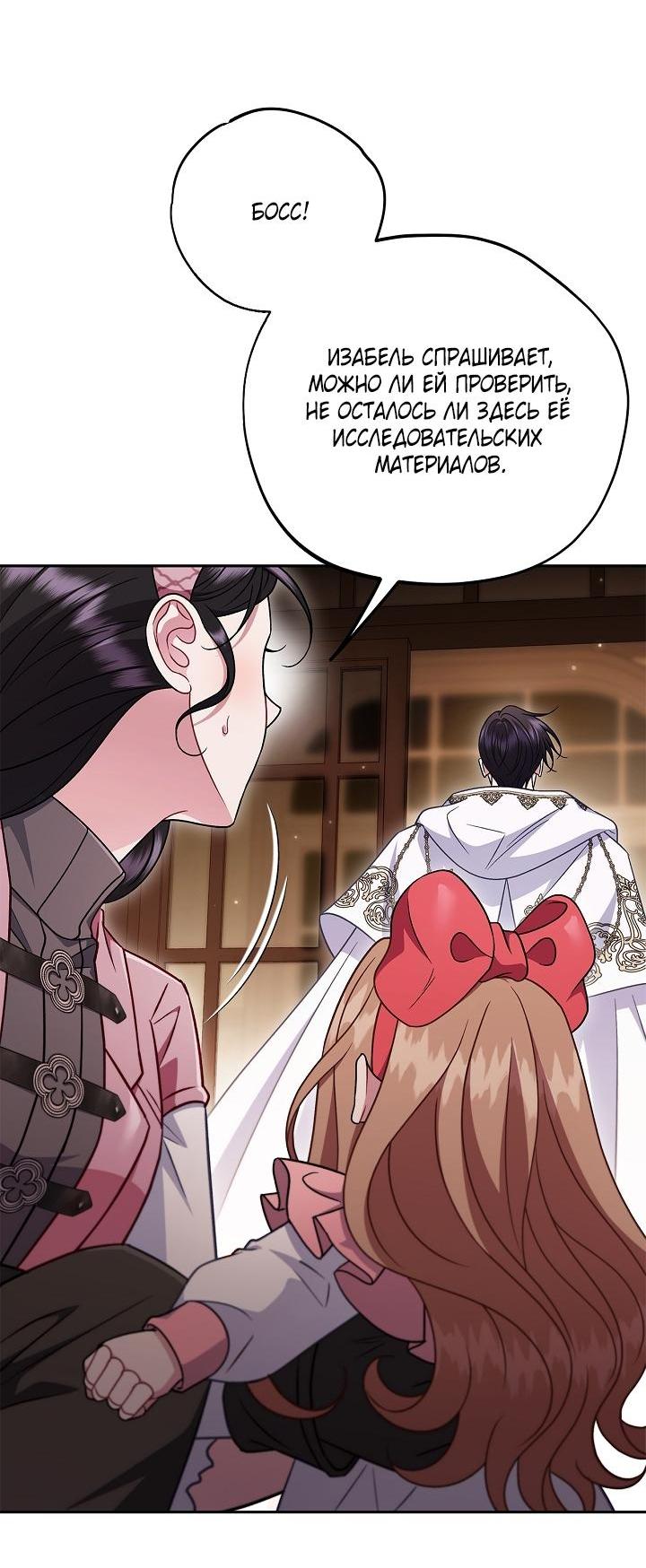 Манга Я стану дегустатором ядов для Злодея - Глава 106 Страница 9