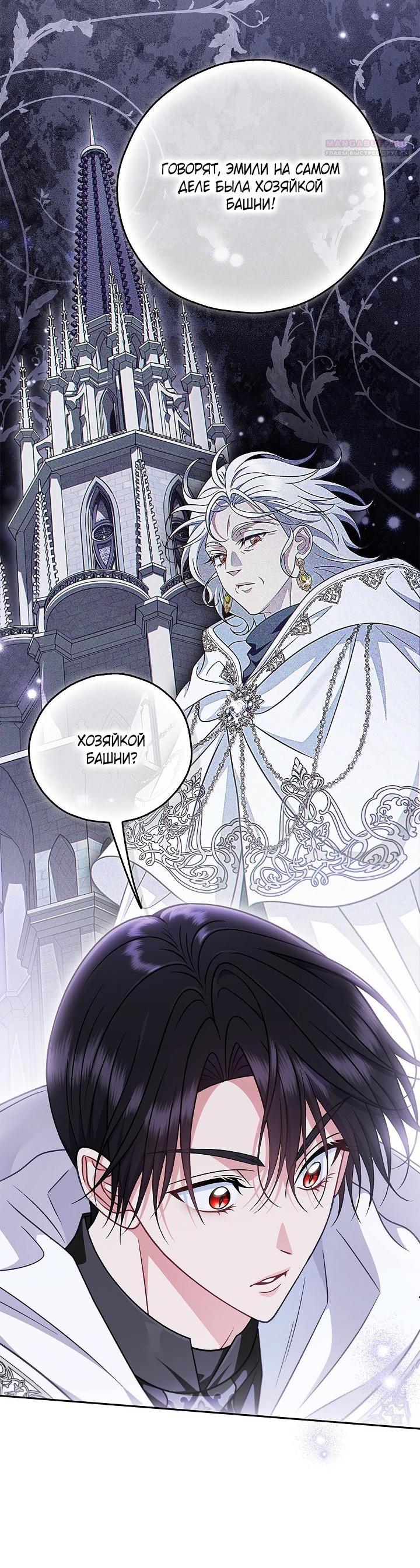 Манга Я стану дегустатором ядов для Злодея - Глава 106 Страница 5