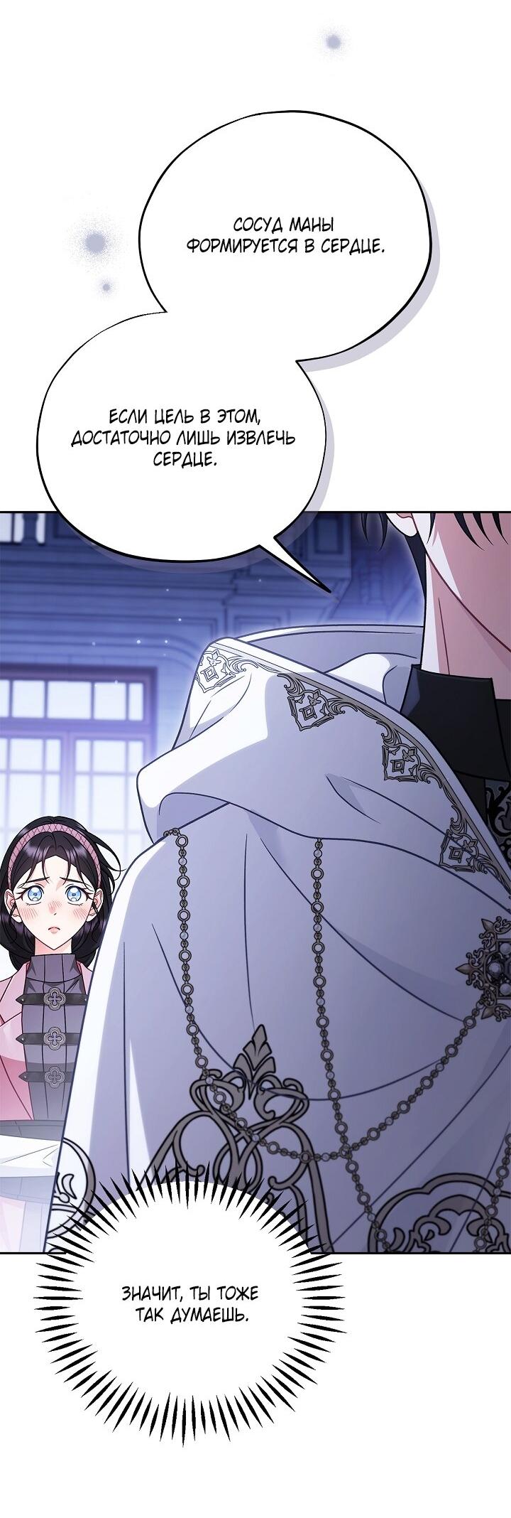 Манга Я стану дегустатором ядов для Злодея - Глава 106 Страница 37