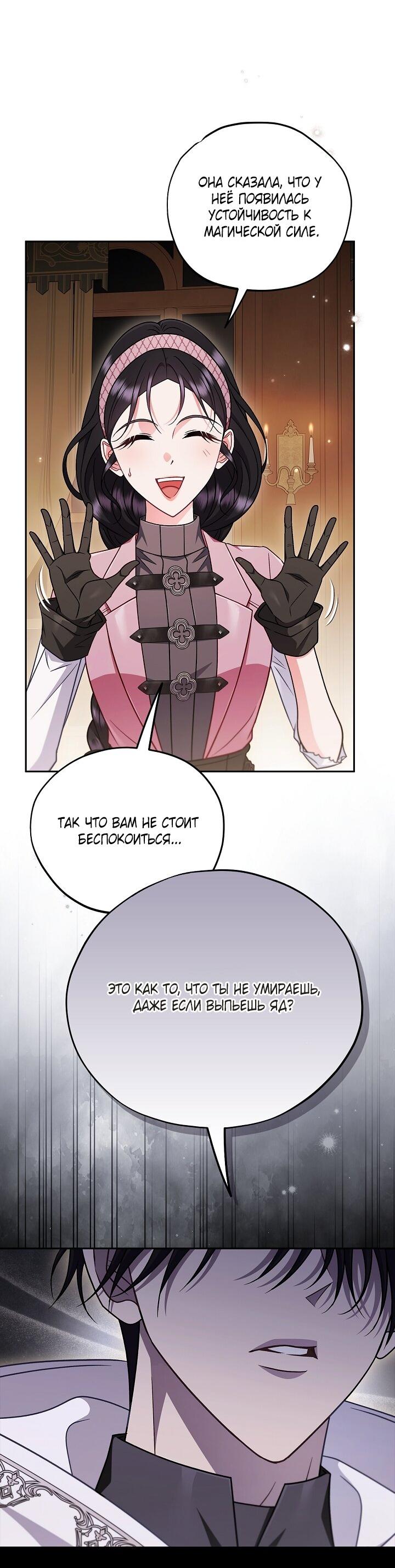 Манга Я стану дегустатором ядов для Злодея - Глава 106 Страница 25