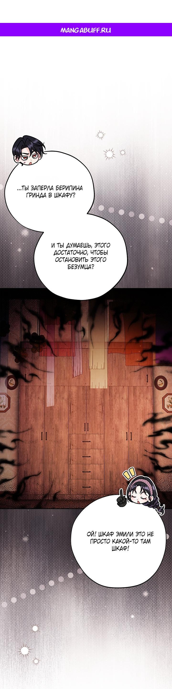 Манга Я стану дегустатором ядов для Злодея - Глава 106 Страница 1