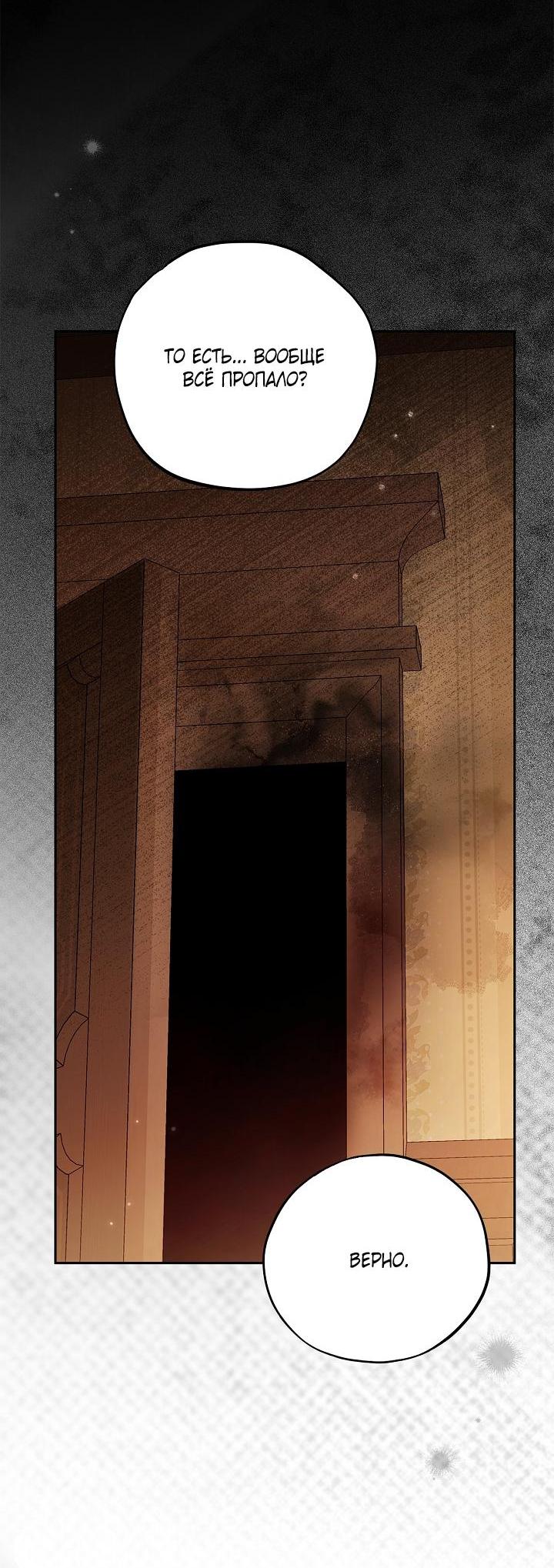 Манга Я стану дегустатором ядов для Злодея - Глава 106 Страница 12