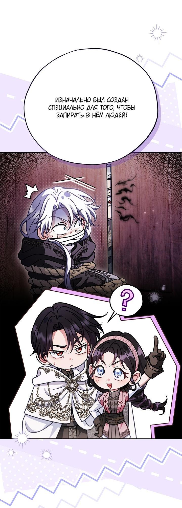 Манга Я стану дегустатором ядов для Злодея - Глава 106 Страница 3