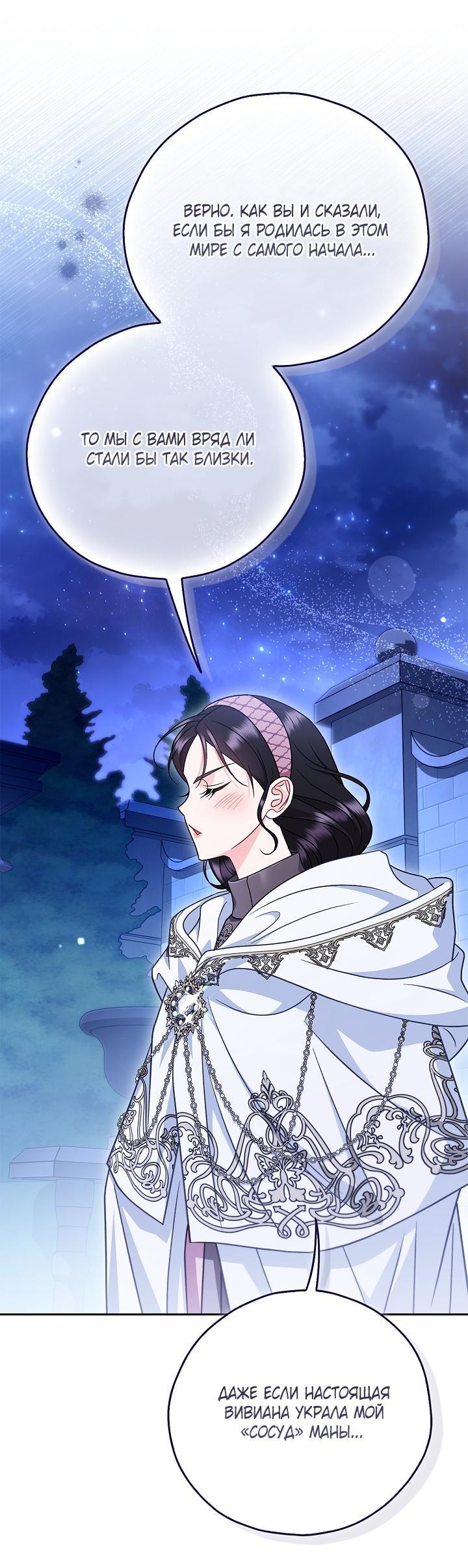 Манга Я стану дегустатором ядов для Злодея - Глава 106 Страница 51