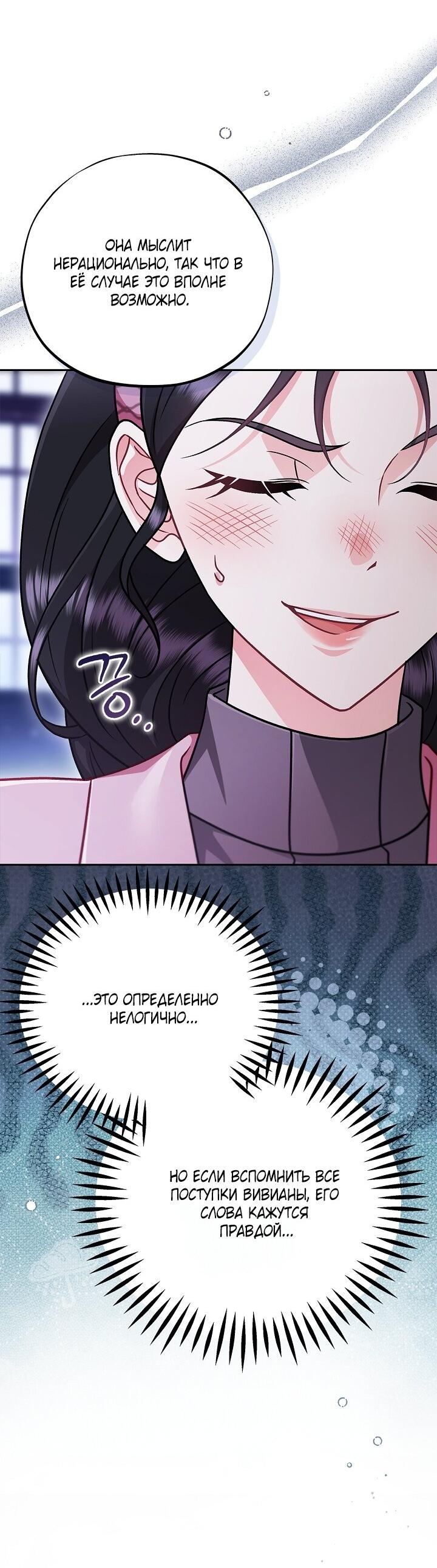 Манга Я стану дегустатором ядов для Злодея - Глава 106 Страница 41