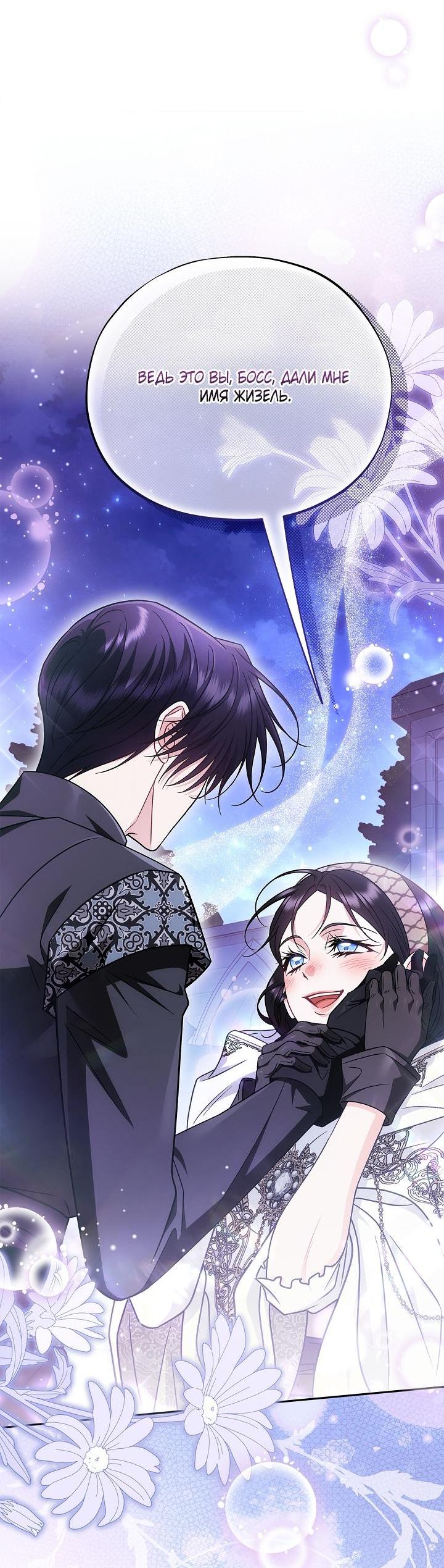 Манга Я стану дегустатором ядов для Злодея - Глава 106 Страница 56